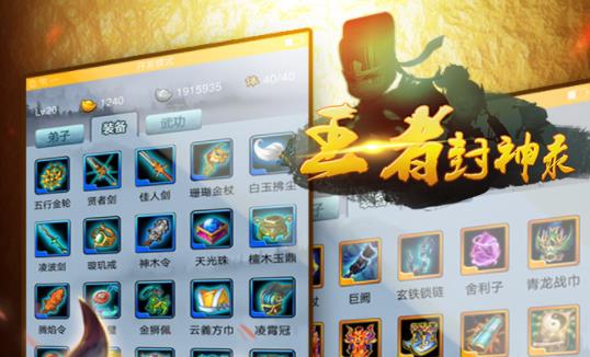 王者封神录应用宝版 王者封神录应用宝版