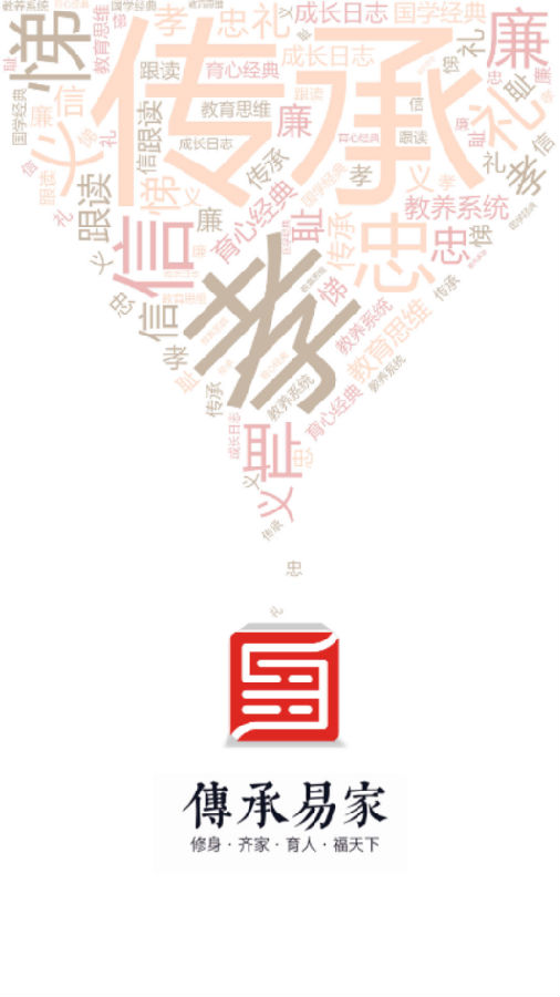 传承易家 传承易家