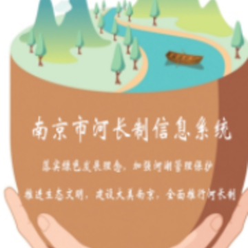 南京河长app 南京河长app