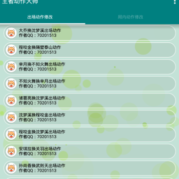 王者动作大师 王者动作大师