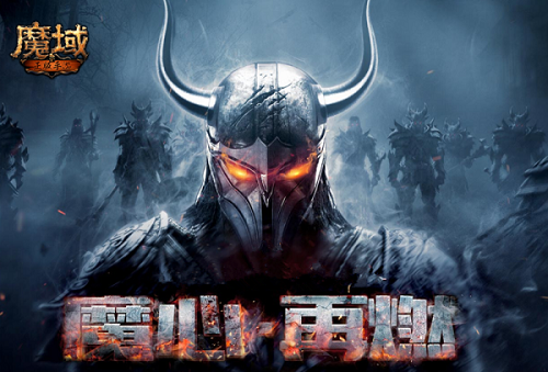 魔域变态版 魔域变态版