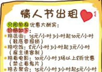 情人节出租海报 情人节出租海报