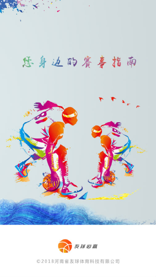 友球必赢 友球必赢