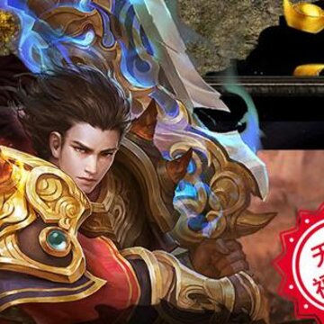 烈火战神海量版 烈火战神海量版
