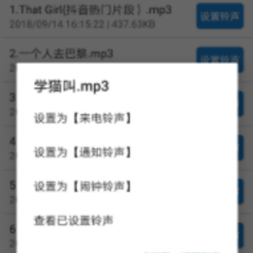 手机铃声下载大全app 手机铃声下载大全app