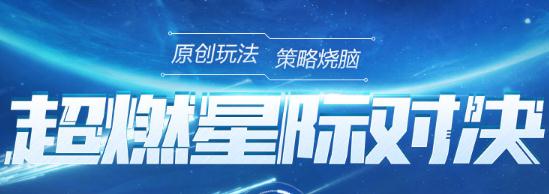 银河战舰全球服 银河战舰全球服
