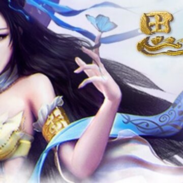 思美人手游 思美人手游