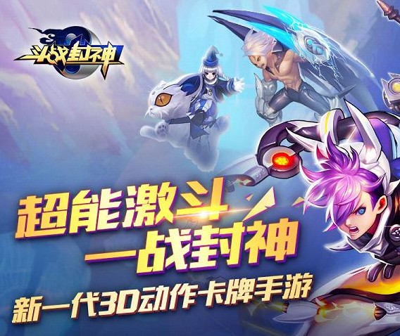 斗战封神手游 斗战封神手游