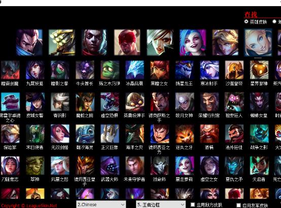 LOLSkinPro特效换肤盒子 LOLSkinPro特效换肤盒子