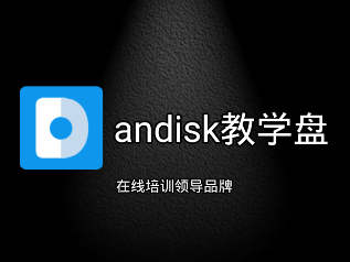 andisk��ѧ��app