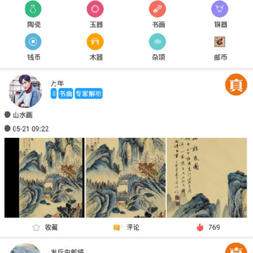 古玩专家 古玩专家