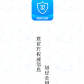 化妆品监管app苹果版 化妆品监管app苹果版