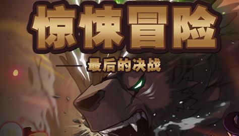 小小冒险队满V版 小小冒险队满V版