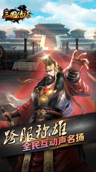 三国传说BT版 三国传说BT版