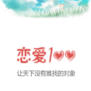 恋爱百分百 恋爱百分百