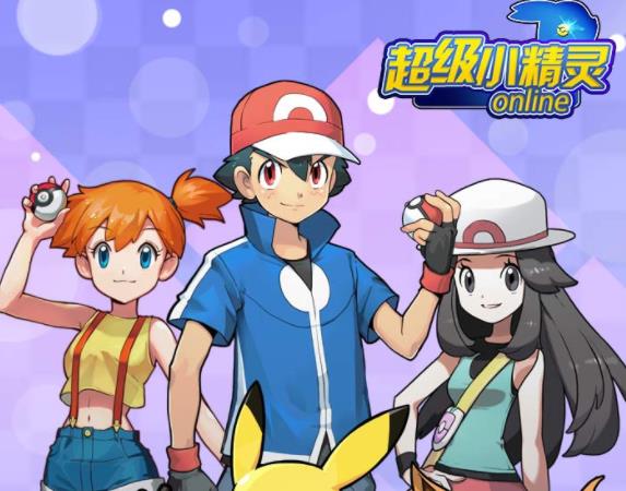超级小精灵OL应用宝版 超级小精灵OL应用宝版