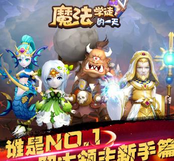 魔法学徒的一天腾讯版 魔法学徒的一天腾讯版