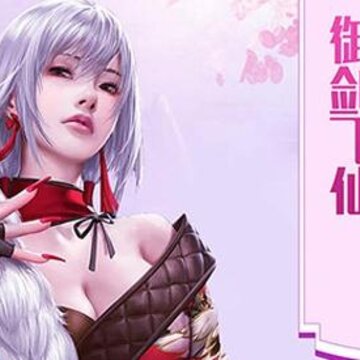 百恋成仙满V版 百恋成仙满V版