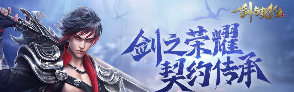 剑与契约内购版 剑与契约内购版