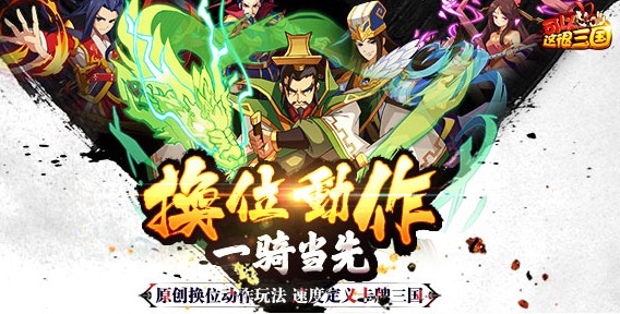 可以这很三国手游 可以这很三国手游