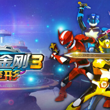 神兽金刚3变形 神兽金刚3变形