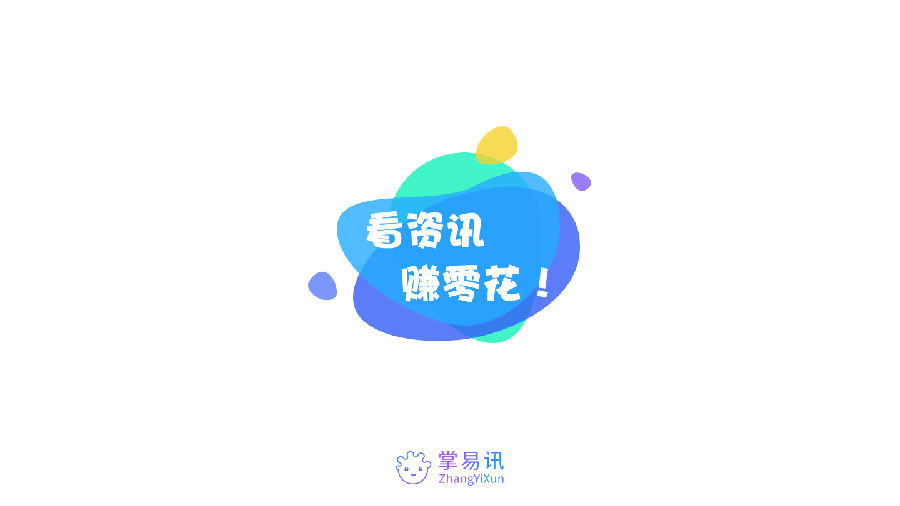 掌易讯 掌易讯