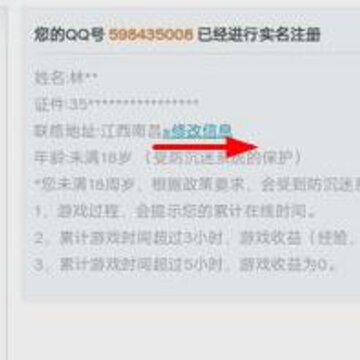 王者荣耀实名认证怎么解除 实名认证解除教程 王者荣耀实名认证怎么解除 实名认证解除教程