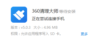 360������ʦ�ɰ�5.0.3