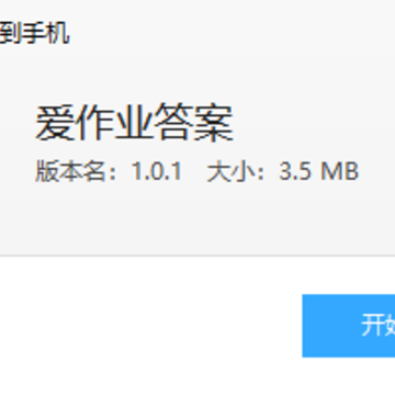 爱作业答案 爱作业答案