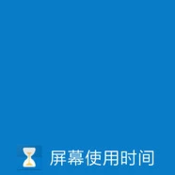 屏幕使用时间app 屏幕使用时间app
