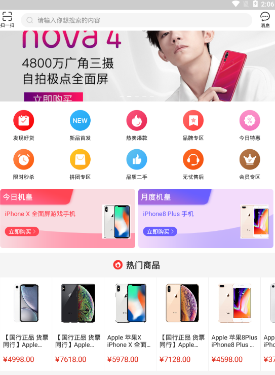 机惠购 机惠购