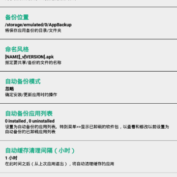 应用备份分享专业版 应用备份分享专业版