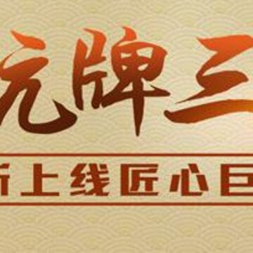 哥哥三扣一 哥哥三扣一