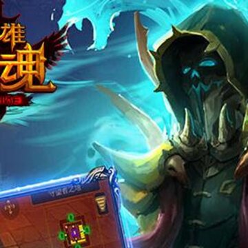 英雄战魂OL 英雄战魂OL