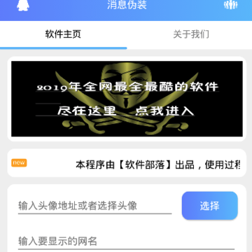 qq消息伪装助手 qq消息伪装助手