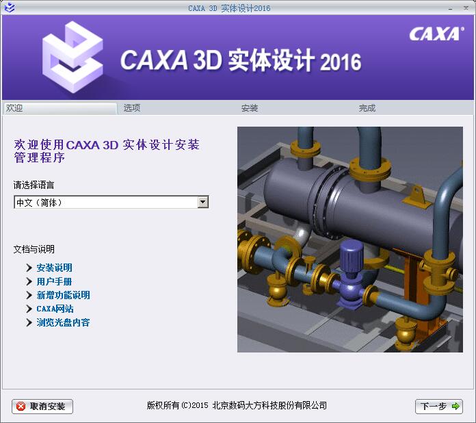 caxa3d实体设计2016 caxa3d实体设计2016