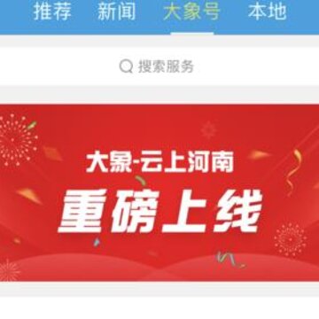 大象云上河南 大象云上河南