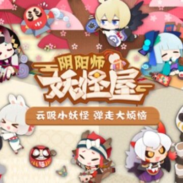 阴阳师妖怪屋 阴阳师妖怪屋