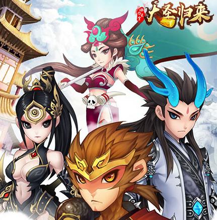 大圣归来棒指灵霄私服版 大圣归来棒指灵霄私服版