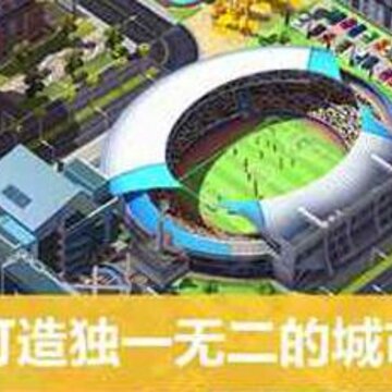 模拟城市我是市长全球版 模拟城市我是市长全球版