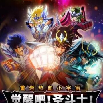 圣斗士星矢国际服 圣斗士星矢国际服