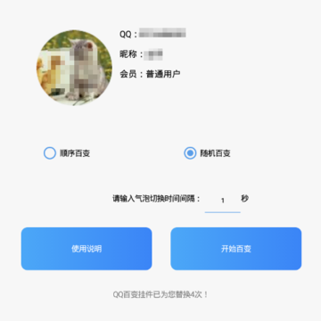 QQ百变挂件免费版 QQ百变挂件免费版