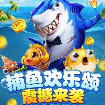 捕鱼欢乐颂赚红包版 捕鱼欢乐颂赚红包版