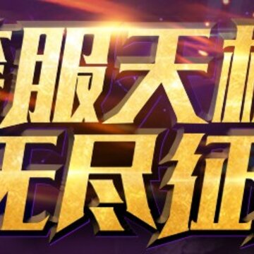幻境圣域 幻境圣域