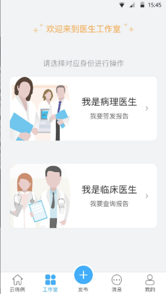华夏病理云诊断平台 华夏病理云诊断平台