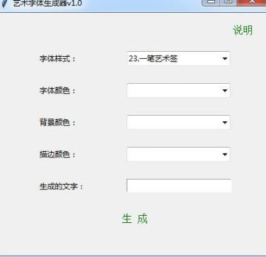艺术字体生成器 艺术字体生成器