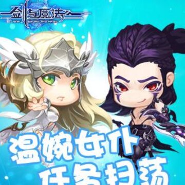 新剑与魔法BT版 新剑与魔法BT版