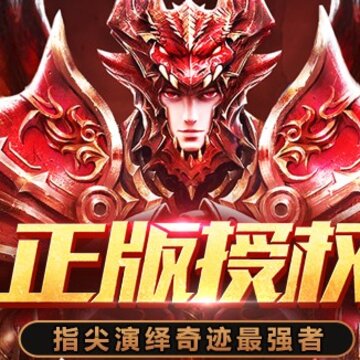奇迹1.03h怀旧版 奇迹1.03h怀旧版