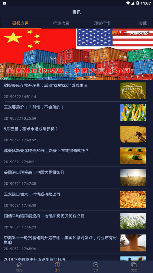 大粮交易 大粮交易