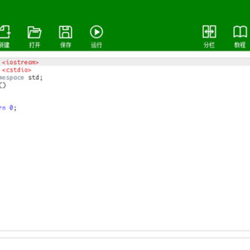 啊哈C/C++ 啊哈C/C++